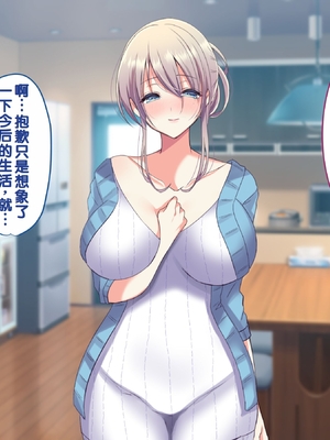 [Copin (藍沢ちひろ)] 俺の好きな人は、親友のお母さん。～爆乳未亡人とどすけべいちゃいちゃセックスで幸せ再婚～[甜族星人赞助汉化]_271