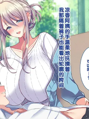 [Copin (藍沢ちひろ)] 俺の好きな人は、親友のお母さん。～爆乳未亡人とどすけべいちゃいちゃセックスで幸せ再婚～[甜族星人赞助汉化]_072