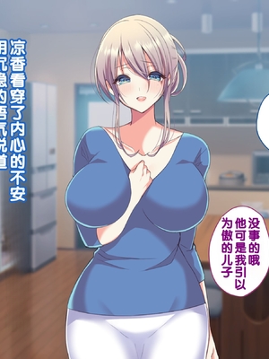 [Copin (藍沢ちひろ)] 俺の好きな人は、親友のお母さん。～爆乳未亡人とどすけべいちゃいちゃセックスで幸せ再婚～[甜族星人赞助汉化]_230
