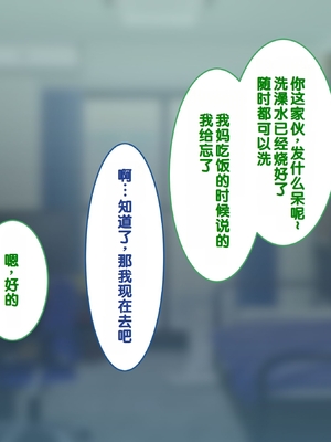 [Copin (藍沢ちひろ)] 俺の好きな人は、親友のお母さん。～爆乳未亡人とどすけべいちゃいちゃセックスで幸せ再婚～[甜族星人赞助汉化]_013