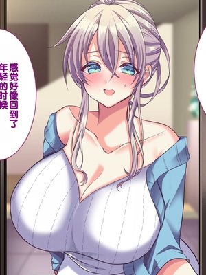 [Copin (藍沢ちひろ)] 俺の好きな人は、親友のお母さん。～爆乳未亡人とどすけべいちゃいちゃセックスで幸せ再婚～[甜族星人赞助汉化]_065