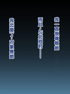 [Copin (藍沢ちひろ)] 俺の好きな人は、親友のお母さん。～爆乳未亡人とどすけべいちゃいちゃセックスで幸せ再婚～[甜族星人赞助汉化]_011