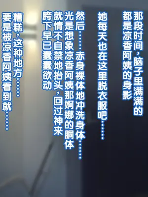 [Copin (藍沢ちひろ)] 俺の好きな人は、親友のお母さん。～爆乳未亡人とどすけべいちゃいちゃセックスで幸せ再婚～[甜族星人赞助汉化]_014