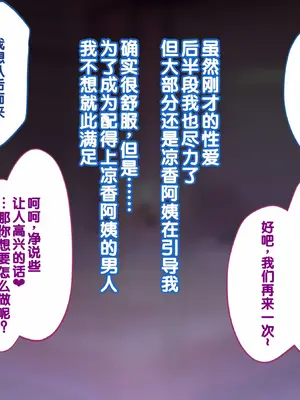 [Copin (藍沢ちひろ)] 俺の好きな人は、親友のお母さん。～爆乳未亡人とどすけべいちゃいちゃセックスで幸せ再婚～[甜族星人赞助汉化]_157
