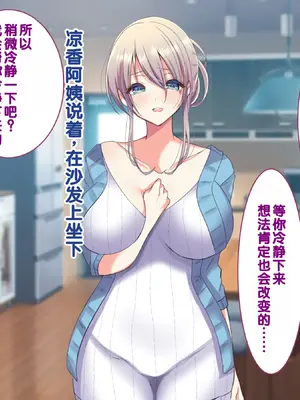 [Copin (藍沢ちひろ)] 俺の好きな人は、親友のお母さん。～爆乳未亡人とどすけべいちゃいちゃセックスで幸せ再婚～[甜族星人赞助汉化]_070