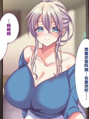 [Copin (藍沢ちひろ)] 俺の好きな人は、親友のお母さん。～爆乳未亡人とどすけべいちゃいちゃセックスで幸せ再婚～[甜族星人赞助汉化]_007