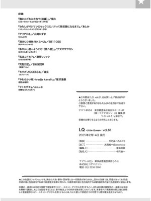 [アンソロジー] LQ -Little Queen- Vol.61 [DL版]_204