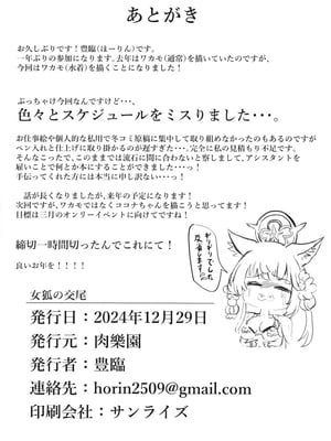 [肉樂園 (豊臨)] 女狐の交尾 (ブルーアーカイブ) [中国翻訳] [DL版]_27