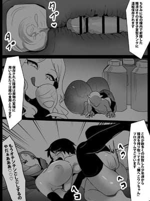 [ぱ～みっしょん] サキュバスロイドに腰へこワンちゃんに堕とされ拷問処刑搾精されるお話_07