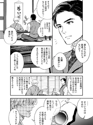 [米田ポロリス] 片端の桜 2_042