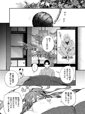 [米田ポロリス] 片端の桜 2_114