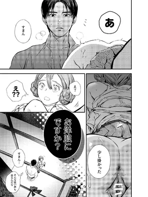[米田ポロリス] 片端の桜 2_187
