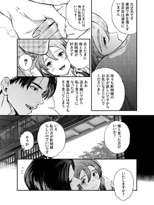 [米田ポロリス] 片端の桜 2_148