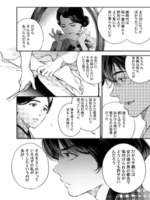 [米田ポロリス] 片端の桜 2_108