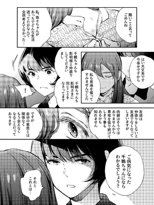 [米田ポロリス] 片端の桜 2_120