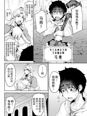 [タニシ屋 (奥谷たにし)] 王権簒奪 ~おちんぽ一本で王国崩壊 王宮はちんぽの遊園地~ [DL版] [笑笑个人汉化]_03
