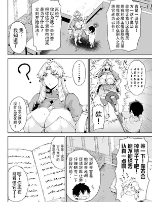 [タニシ屋 (奥谷たにし)] 王権簒奪 ~おちんぽ一本で王国崩壊 王宮はちんぽの遊園地~ [DL版] [笑笑个人汉化]_05