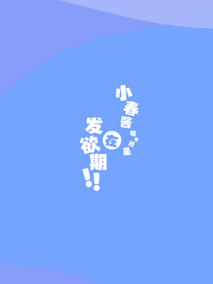 [ふつうのタピオカやさん (ふたつのピーナツ)] コハルちゃんは性長期っ!【下】 (ブルーアーカイブ)｜小春酱现在可是在发欲期！！【下】 [白杨汉化组] [DL版]_58