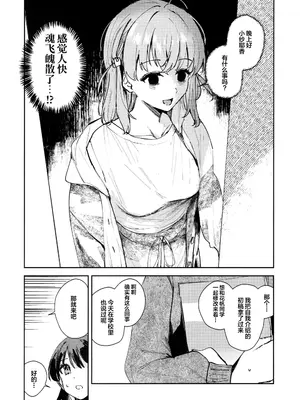 (C105) [virophilia (織日ちひろ)] ASPHERICAL LOVE (ラブライブ! 蓮ノ空女学院スクールアイドルクラブ) [虹之星汉化组]_006