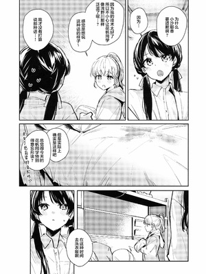 (C105) [virophilia (織日ちひろ)] ASPHERICAL LOVE (ラブライブ! 蓮ノ空女学院スクールアイドルクラブ) [虹之星汉化组]_049