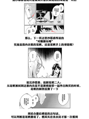 (C105) [virophilia (織日ちひろ)] ASPHERICAL LOVE (ラブライブ! 蓮ノ空女学院スクールアイドルクラブ) [虹之星汉化组]_055