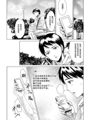 [five (あまやかん)] アスリート 東条早 全2話 [中国翻訳] [DL版]_39