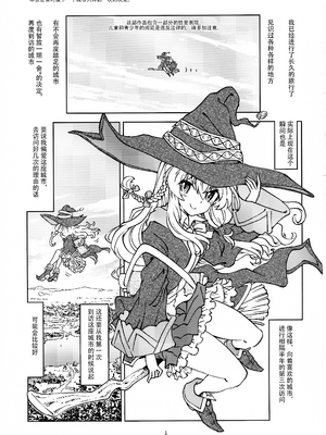 [まだ子屋 (まだ子)] 旅々日記には記せなかったコト。第1-5話 (魔女の旅々) [中国翻訳]_002
