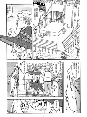 [まだ子屋 (まだ子)] 旅々日記には記せなかったコト。第1-5話 (魔女の旅々) [中国翻訳]_010