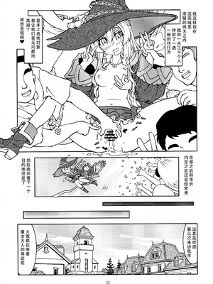 [まだ子屋 (まだ子)] 旅々日記には記せなかったコト。第1-5話 (魔女の旅々) [中国翻訳]_026