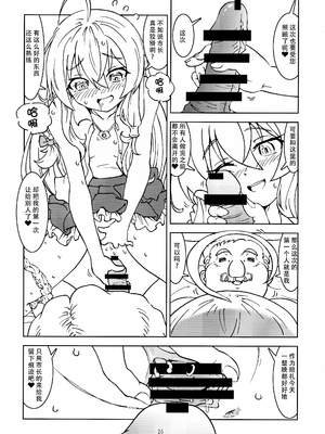 [まだ子屋 (まだ子)] 旅々日記には記せなかったコト。第1-5話 (魔女の旅々) [中国翻訳]_027