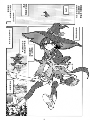 [まだ子屋 (まだ子)] 旅々日記には記せなかったコト。第1-5話 (魔女の旅々) [中国翻訳]_029
