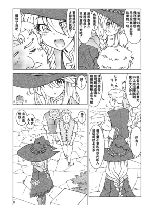[まだ子屋 (まだ子)] 旅々日記には記せなかったコト。第1-5話 (魔女の旅々) [中国翻訳]_070