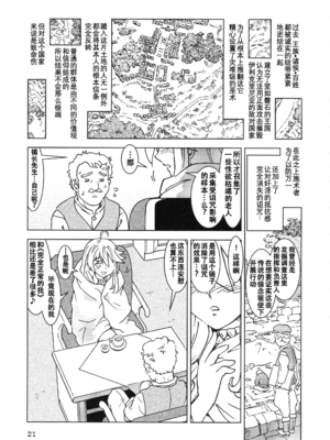 [まだ子屋 (まだ子)] 旅々日記には記せなかったコト。第1-5話 (魔女の旅々) [中国翻訳]_082