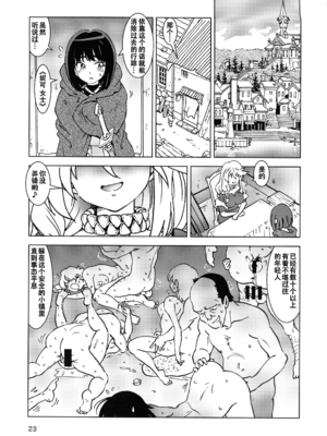 [まだ子屋 (まだ子)] 旅々日記には記せなかったコト。第1-5話 (魔女の旅々) [中国翻訳]_084