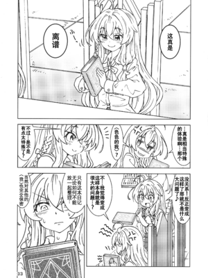 [まだ子屋 (まだ子)] 旅々日記には記せなかったコト。第1-5話 (魔女の旅々) [中国翻訳]_094