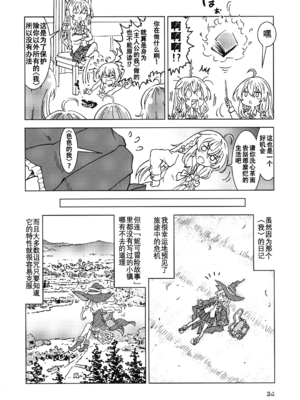 [まだ子屋 (まだ子)] 旅々日記には記せなかったコト。第1-5話 (魔女の旅々) [中国翻訳]_095