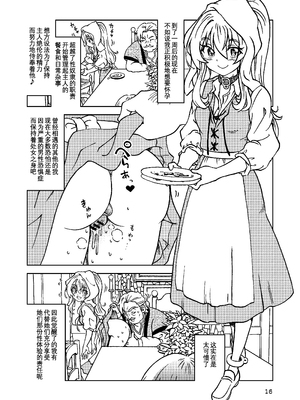 [まだ子屋 (まだ子)] 旅々日記には記せなかったコト。第1-5話 (魔女の旅々) [中国翻訳]_139