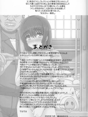 (C99) [幸せ共和国 (幸せのかたち)] 父娘相姦 お父さんの赤ちゃんをお風呂場で産むまでの私の妊娠記録[日本語]_00040