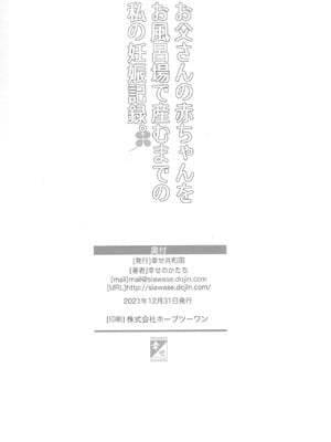 (C99) [幸せ共和国 (幸せのかたち)] 父娘相姦 お父さんの赤ちゃんをお風呂場で産むまでの私の妊娠記録[日本語]_00041