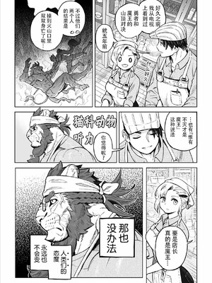 [山本四角] 喫茶・ニュー魔王城 [中国翻訳][神州国光社]_005