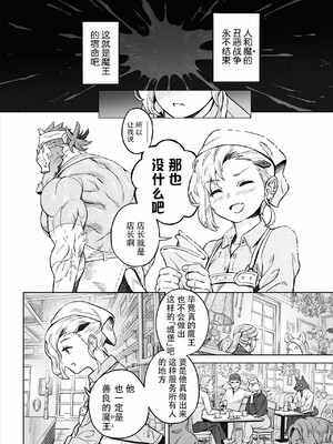 [山本四角] 喫茶・ニュー魔王城 [中国翻訳][神州国光社]_007