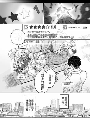 [山本四角] 喫茶・ニュー魔王城 [中国翻訳][神州国光社]_012