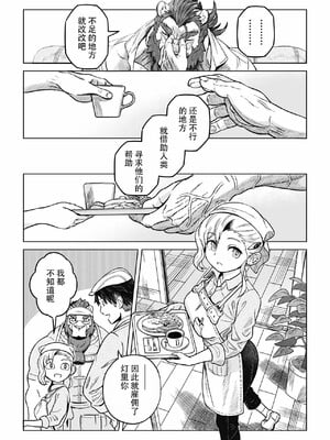 [山本四角] 喫茶・ニュー魔王城 [中国翻訳][神州国光社]_016