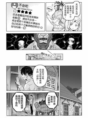 [山本四角] 喫茶・ニュー魔王城 [中国翻訳][神州国光社]_018
