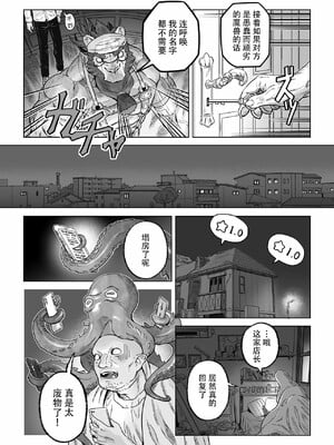 [山本四角] 喫茶・ニュー魔王城 [中国翻訳][神州国光社]_020