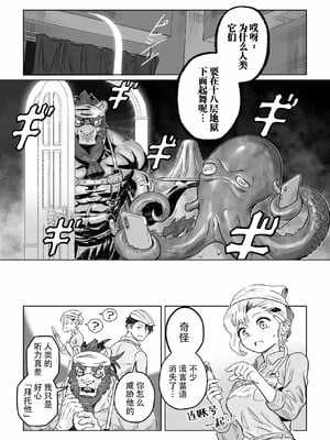 [山本四角] 喫茶・ニュー魔王城 [中国翻訳][神州国光社]_021