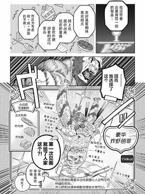 [山本四角] 喫茶・ニュー魔王城 [中国翻訳][神州国光社]_022