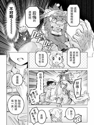 [山本四角] 喫茶・ニュー魔王城 [中国翻訳][神州国光社]_042