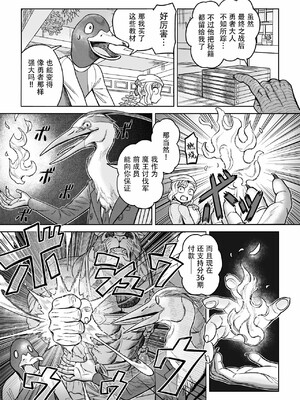 [山本四角] 喫茶・ニュー魔王城 [中国翻訳][神州国光社]_048