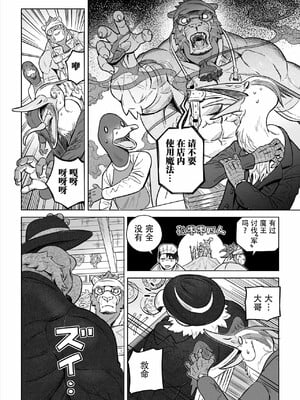 [山本四角] 喫茶・ニュー魔王城 [中国翻訳][神州国光社]_049